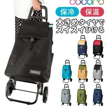 ショッピングカート cocoro ココロ 通販 コ・コロ 保冷 保温 おしゃれ 買い物カート 保冷バッグ 保冷カート キャリーバッグ キャリーバック クーラーバッグ 折りたたみ 大容量 40L エコバッグ エコバック バイカラー かわ