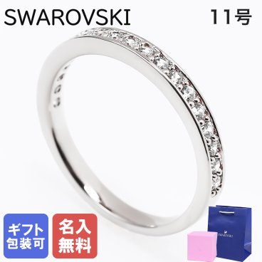 【名入れ無料】 スワロフスキー SWAROVSKI リング レディース 指輪 11号 レア RARE シルバー 1121066 ジュエリー 送別会 誕生日 お中元 結婚祝い 結婚式 彼女 娘 妻 女性 アクセサリー 高級 父の日 母の日【スペシャルラッピング660円(別売り)】 バレンタイン 名入れ アクセサリー クリスマスプレゼント アクセサリー 彼女