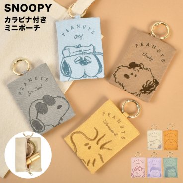 ミニポーチ カラビナ付き スヌーピー SNOOPY バッグにつけるポーチ 小物入れ キーホルダー 持ち運び 小さめ かわいい シンプル マルチポーチ イヤホンケース パスケース 薬 コスメ リップ 小銭入れ コインケース ベルトポーチ 小物収納 通勤 通学 旅行 ギフト プレゼント
