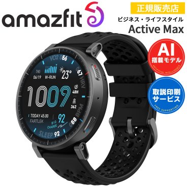 スマートウォッチ アマズフィット Amazfit Active Max アクティブマックス 【取説サービス】 腕時計 iPhone android対応 AI音声操作 音声通話 通知機能 GPS オフラインマップ対応 AMOLEDディスプレイ 25日間バッテリー ダイエット 健康管理 【ラッピング無料 誕生日 お祝い プレゼント ギフト 贈り物】