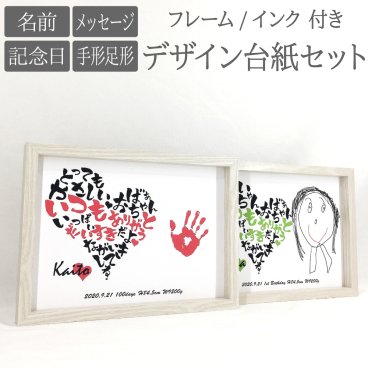 ハートフル(横) デザイン台紙セット フレーム インク 付 ■ 敬老の日 手形 足形 【名入れ】 インク スタンプ も選べる 説明書付き ◆ 手形 足形 アート ポスター 出産 赤ちゃん ベビー