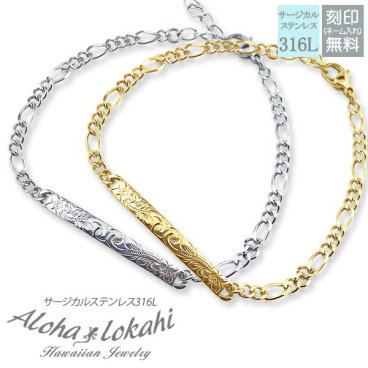 【レーザー刻印無料】【20文字まで刻印◎】ハワイアンジュエリー ペアブレスレット ステンレス サージカルステンレス ブレスレット イエローゴールド シルバーカラー プレゼント プルメリア スクロール メンズ レディース ハワイアン