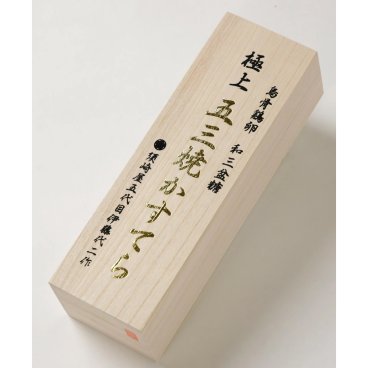 極上の逸品【烏骨鶏卵】極上 五三焼かすてら【金箔】【桐箱入り】【贈答用に最適】