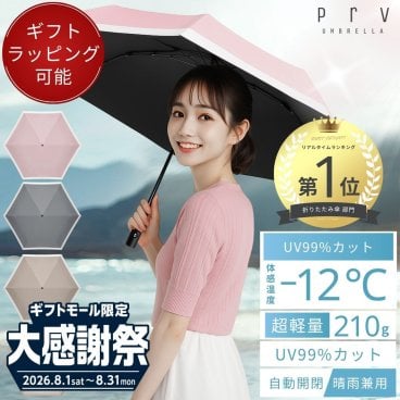 Prv★今だけ20%OFF価格★【 開くと映える! / 体感温度-12℃ 折りたたみ傘 】晴雨兼用 バイカラー 2トーン傘 大きい 105cm 超撥水加工 6本骨 耐風 自動開閉 ワンタッチ開閉 超軽量 210g 軽い傘 UVカット99% UPF50+ 遮光 日傘 雨傘 ユニセックス レディース メンズ