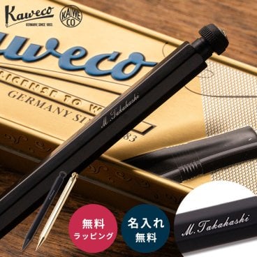 名入れ シャーペン シャープペンシル カヴェコ KAWECO スペシャル ブラック 0.3mm 0.5mm 0.7mm 0.9mm 2.0mm 名入れ無料 名前入れ 高級 入学祝い 卒業祝い 就職祝い 誕生日 プレゼント 男性向け 女性向け ギフト 即日発送 ペンケース付き 父の日 2026 プレゼント