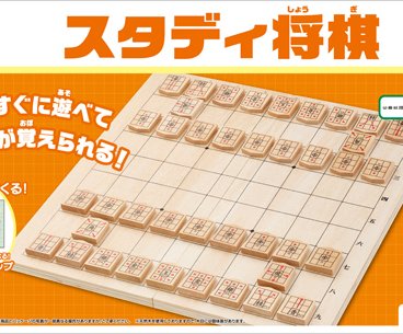 くもん スタディ将棋【2023年9月リニューアル版】将棋 セット 将棋盤 将棋駒 初心者向け 入門 知育 玩具 教材 おもちゃ 幼児 子供 児童 キッズ 藤井聡太 くもん 公文 KUMON 家庭学習 自宅学習 室内 遊び 誕生日 クリスマス プレゼント 出産祝い
