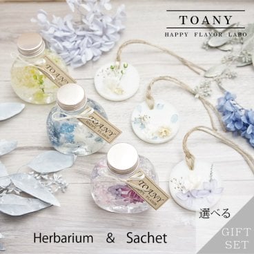 選べる ハーバリウム サシェ 花 花束 誕生日 プレゼント ギフト 退職 転勤 祝 結婚 内祝 入学 就職v