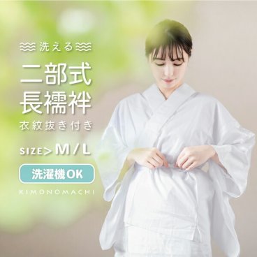 襦袢 二部式　二部式襦袢 レディース 洗える襦袢 「二部式襦袢 白 綸子」 Mサイズ Lサイズ ポリエステル 綿 半襦袢と裾よけのセット 女性用 通年用襦袢 洗える襦袢 半衿付き 掛け衿付き 衣紋抜き付き 和装下着 着物 【メール便不可】