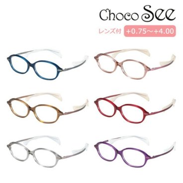 鼻に跡がつかない 老眼鏡 Choco See ちょこシー メガネ FG24510 52mm 全6色 オプションでブルーライトカット度付きレンズ選択可能 送料無料
