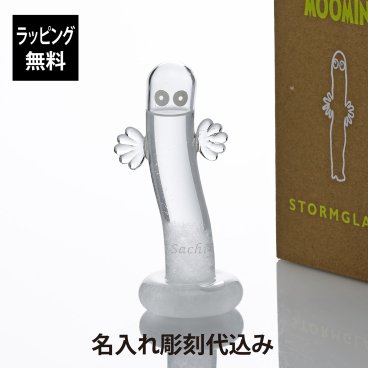 【ラッピング無料】【名入れ代込み】MOOMIN ムーミン ニョロニョロ ストームグラス 名前 名入れ 彫刻 刻印 名入れギフト プレゼント 誕生日 記念日 お祝い 引越祝い 結婚祝い クリスマス 気象予報計 天気予報 天気 幻想的 結晶 かわいい 置物 インテリア