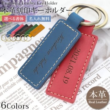 本革 刻印 キーホルダー 【名入れ無料】牛革 キーリング 刻印無料 刻印可能 アクセサリー 刻印 ネームキーホルダー お揃い 名入れ 特別なプレゼント 名入れ工房 きざみ屋 KIZAMIYA