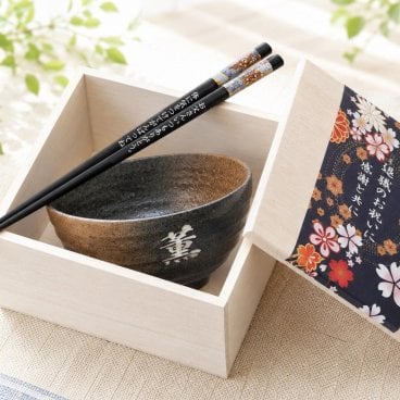 退職 異動 名入れ SXX 食器セット 黒備前大平茶碗 & 箸 木箱入り / プレゼント ギフト 退職 記念 誕生日 還暦 古希 傘寿 米寿 緑寿 早寿 長寿 祝い 飯碗