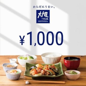 大戸屋1,000円ギフト券