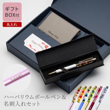 名入れ ボールペン ハーバリウムボールペン＆名刺入れ ギフトセット カードケース ボールペン セット レディース 名入れ 本革 革 就職祝い 昇進祝い 送別会 プレゼント 女性 大容量 名前入れ 赤 おしゃれ レザー 刻印 仕切り カードケース かわいい ハーバリウム ギフト