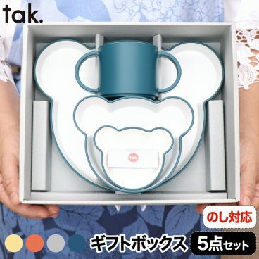 tak ベビー食器 食器セット おしゃれ こども用食器セット 離乳食 お食い初め キッズディッシュ ギフトボックス 5点セット 日本製 プレートセット キッズプレート お皿 コップ カップ クマ 割れない 食洗機対応 電子レンジ かわいい 赤ちゃん 出産祝い キッチン プレゼント