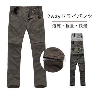 カーゴパンツ　ミリタリーパンツアウトドア パンツボトムス メンズ 長ズボン　ハーフパンツ 2way 2WAY 着脱式ドライミリタリーズボン速乾メンズ キャンプ フェス スポーツ機能性ストリートファッション