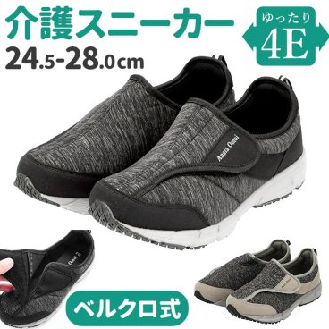 介護シューズ メンズ 通販 リハビリシューズ ルームシューズ コンフォートシューズ 男性用 4E スリッポン 施設  室内 病院 紳士靴 スニーカー 介護用シューズ 軽量 父の日 プレゼント 24.5cm 25cm 25.5cm 26cm 26.5cm 27cm 28cm ブラック 黒 グレー ゆったり ワイド