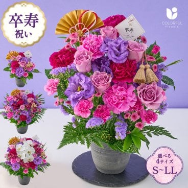 祝！卒寿「紫」90歳 S M L LL～オーキッド～ 生花 花市場から直送 誕生日 長寿祝い 記念日 アレンジメント 生花 花束 プレゼント