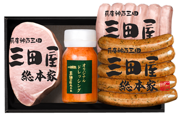YS-45　三田屋 ハムギフト 特製ドレッシング　内祝　お中元　出産内祝　ギフト 詰合せ 御祝 御礼 結婚内祝　母の日 父の日 贈り物　誕生日　お歳暮　プレゼント