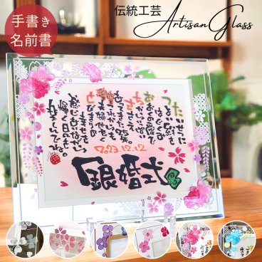 両親 銀婚式 金婚式【筆文字作家手書き】名前ポエム 紙婚式 送料無料 名前詩 結婚記念日 誕生日 名入れ 手書き オーダー オーダーメイド 1年 10年 25年 50年 祝い お祝い ギフト プレゼント【ガラスフレーム 花柄・クローバー】感謝状 2人用 娘 息子 子ども 友達 妻 父親 母親 上司【届け日指定OK】ネームインポエム 岡山 倉敷 人気作家 笑描き屋たくと