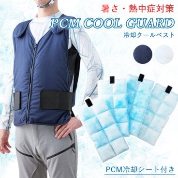 PCMベスト PCM クールベスト 冷却ベスト 氷冷ベスト 冷感ベスト 夏用 作業用 アイスベスト PCM COOL GUARD フリーサイズ 熱中症対策 屋外 農作業 土木 建設 工事 現場 夏フェス スポーツ観戦 釣り 自転車 アウトドア 背中 冷感 【送料無料】【有料ギフトラッピング対象品】