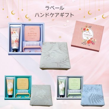 【包装付き】ラベールハンドケア ギフトセット ハンドクリーム 石鹸 ネイルブラシ 豪華 プチギフト 退職 異動 挨拶 結婚式 お返し ホワイトデー 母の日 おしゃれ かわいい 3種取混ぜ