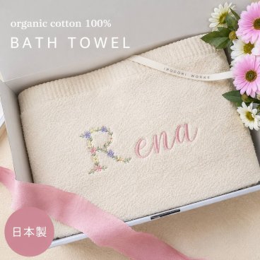 【 BOX入り】名入れ オーガニックコットン　バスタオル pink　日本製 綿100 出産お祝い　タオル　ギフト　刺繍　出産祝い　敬老の日　誕生日　人気　