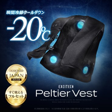 EXCITECH ペルチェ ベスト【2025年最新モデル 日本企業企画】10000mAh大容量バッテリー付き 冷却ベスト フリーサイズ 男女兼用 プレゼント