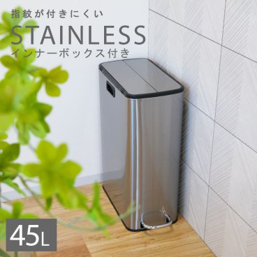 ゴミ箱 45リットル スリム おしゃれ キッチン 両開き ペダル式 ステンレス 大容量 キッチン 蓋付き おしゃれ 新生活 ゴミ箱 シンプル 清潔感 両開き ステンレス ダストボックス 45L RB002045