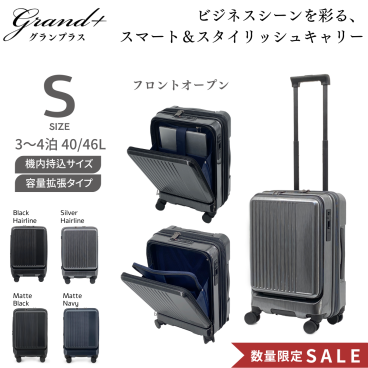 数量限定セール【Grand＋】グランプラス　機内持ち込み最大容量 拡張機能付き　静穏ストッパーキャリー