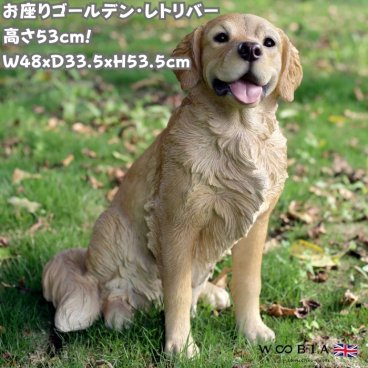 犬 置物 大きい お座りゴールデンレトリバー 特大 高さ53.5cm woobia ウービア かわいい おしゃれ ガーデン インテリア オブジェ 巨大 プレゼント 北欧 玄関 雑貨 動物 モダン 面白い 庭 ギフト 屋外 家 リアル 玄関先 ガーデンオーナメント
