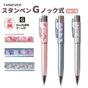 印鑑 はんこ スタンペンG  フルール（ネーム印＋黒ボールペン）印鑑付きボールペン ネームペン ノック式 浸透印 ネーム印 タニエバー