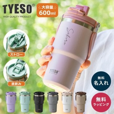 名入れ TYESO タイソ ポータブルタンブラー 600ml ストロー付きタンブラー 水筒 TYESO タイソ 蓋付き 600ml 保冷 保温 真空 広口 ステンレスボトル ボトル 取っ手 ハンドル 二重断熱構造 持ち運び 直飲み 運動 自転車 自動車 旅行 ジム スポーツ オフィス 誕生日 記念日 プレゼント ギフト