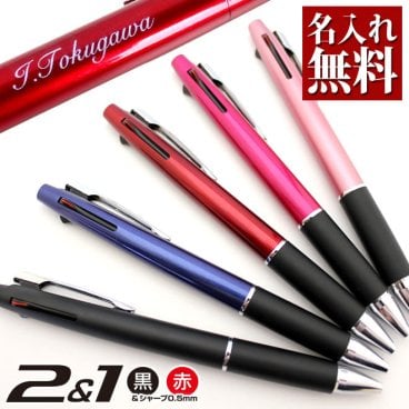 【ボールペン 名入れ無料】ジェットストリーム 2＆1/0.5mm/0.7mm 名入れ ペン/多機能 ボールペン/ギフト//三菱鉛筆/uni/ユニ//卒業記念品/卒団記念品/入学祝/就職祝/誕生日プレゼント/父の日/母の日/創業記念/創立記念/名前入り/成人式/記念品/　敬老の日