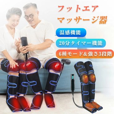 フットマッサージャー 足裏式 電動マッサージ機 エアーマッサージ器 両足 ストレス 家庭用 マッサージ器 ふくらはぎ 加熱機能 足マッサージ器 足 疲労 太もも フットケア グッズ 電動 むくみケア 脚 つぼ 自宅 母の日 父の日 プレゼント 簡単操作