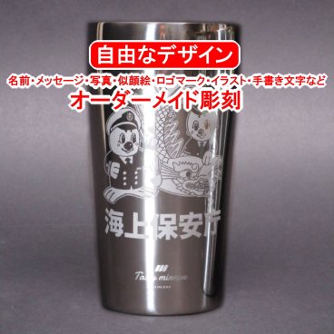 名入れ ステンレスタンブラー 450ml 真空二重タンブラー プレゼント 記念品 退職祝い 誕生日 還暦祝い お酒好き 父の日 母の日 名前 メッセージ イラスト ロゴマーク 自由なオリジナルデザイン
