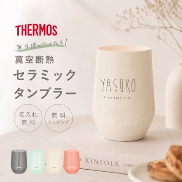 ★【名入れ無料】サーモス 内側セラミック加工 真空断熱カップ JTE-400 【ネーム デザイン】 父の日 母の日 誕生日プレゼント 即日可