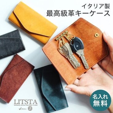 名入れ LISTA 本革 キーケース ブランド 牛革 メンズ 男性 父の日 友人 送別祝い 就職祝い 誕生日 レザー 化粧箱付き プレゼント ギフト ラッピング 無料メッセージカード ギフト