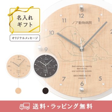 【オリジナルメッセージが刻める】電波振り子時計 動物病院の開店祝い、周年記念、犬猫好きな方へのプレゼント・贈り物に MAG名入れ時計「ペット」