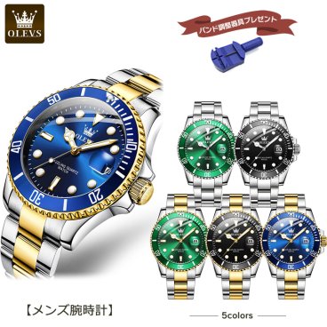 【メンズ クォーツ 腕時計 拡大鏡付きデイト表示 全5カラー】腕時計 メンズ 日付 防水 OLEVS 3気圧日常生活防水 ステンレススチール 夜光インデックス アナログ おしゃれ 高級感 大人 拡大鏡付き 電池式 イエローゴールド シルバー グリーン ブラック ブルー プレゼント ギフト　送料無料