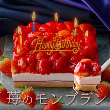 【苺のモンブラン】誕生日ケーキ 苺 タルト ケーキ いちごタルト オシャレ お祝い 内祝い 出産祝い 結婚 退職祝い お礼 お返し お取り寄せ お菓子 人気 お土産 贈り物 スイーツ ギフト モンブラン ケーキ 誕生日ケーキ いちごタルト 内祝い お礼 お返し 吉野本葛を使用して余計な油分をカット！甘さ控えめな和のヘルシーギフト 送料無料