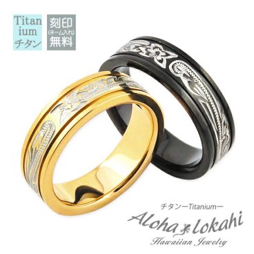 【サイズ展開5～25号】【レーザー刻印無料】ハワイアンジュエリー ペアリング ブラック ゴールド チタン 指輪 6mm フラット 偶数号 メンズ レディース 男性 女性 2個セット 黒 ハワイアン 金属アレルギー ギフト プレゼント ラッピング ランキング 大人 シンプル ファッション アクセサリー 誕生日 記念日 クリスマス