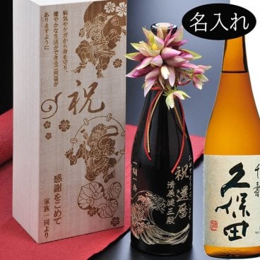 敬老の日 退職 名入れ 久保田 千寿 吟醸 720ml 木箱入り 木箱彫刻込み おまかせボトルフラワー付き / 誕生日 記念 退職 還暦 古希 喜寿 お祝い お礼