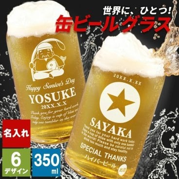 名入れ 缶ビールタンブラー 350ml 保冷ホルダー おもしろ ビールジョッキ 男性 女性 名前入り プレゼント ギフト 誕生日 オリジナル 名前入り おそろい 退職祝い 記念品 おしゃれ 面白い センス 古希 喜寿 傘寿 米寿 卒寿 白寿 百寿 敬老の日