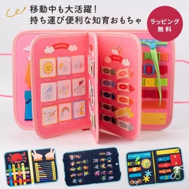 知育玩具 ビジーボード Busy Board 知育ボード ネイビー ピンク おもちゃ モンテッソーリ お着替えの練習 靴紐結び ボタン 指先 学習 幼児 教育 食品衛生法試験合格 こども 子供 1歳 2歳 3歳 4歳 5歳 6歳 出産お祝い 誕生日祝い 出産 祝い入園祝い 贈り物 男の子 女の子 即日発送