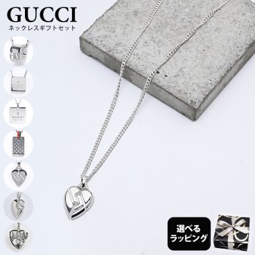 【スペシャルラッピング付き】グッチ GUCCI ネックレス 純正ボックス 23種類から選べるスペシャルラッピング付き ギフトにおすすめ メンズ レディース ペンダント ジュエリー シルバーアクセサリー 誕生日 お中元 結婚祝い 結婚式 彼氏 息子 夫 男性 彼女 妻 女性 アクセサリー バレンタイン 高級 父の日 母の日 即日発送 クリスマスプレゼント アクセサリー 彼女