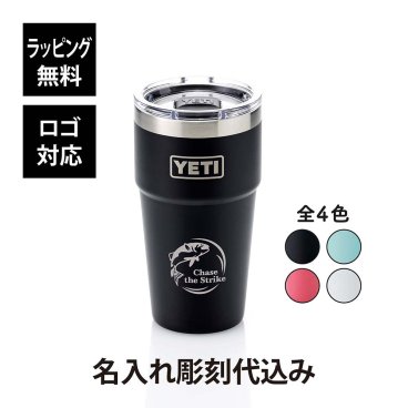YETI イエティ ランブラー 20oz スタッカブルカップ 名入れ彫刻代込み 名前入り 名入れ 彫刻 刻印 名入れギフト プレゼント 誕生日 記念品 お祝い 入学祝 父の日 タンブラー 真空断熱 ステンレス 保温 保冷 蓋 おしゃれ 水筒 コーヒー
