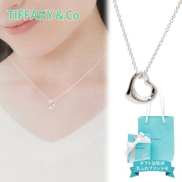 ティファニー ネックレス tiffany ハート オープンハート スモール シルバー ミニ 小さい ペンダント レディース アクセサリー シンプル かわいい 誕生日 記念日 ギフト 誕生日プレゼント tiffany&co 11mm 1.1cm 25152336 ブランド 新品 ギフト