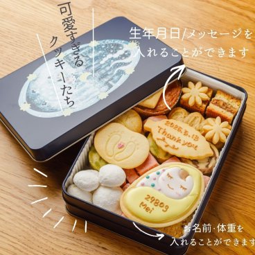 Pol-Baby #12 缶 クッキー缶 出産内祝い 名入れ クッキー 内祝い アイシングクッキー オーダー クッキー缶 出産祝い ギフト ありがとう プレゼント 美味しいクッキー ギフト缶 おしゃれ かわいいクッキー 詰め合わせ かわいいお菓子 赤ちゃん お菓子 可愛い 缶入り【送料無料(一部地域除く)】