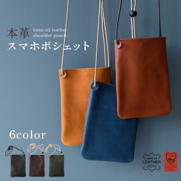 スマホポシェット 栃木レザー vono oil 本革 メンズ スマホポーチ 肩掛け バッグ 軽量 国産 縦型 シンプル 父の日 記念日 ギフト ヴォーノオイル